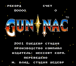 Gun-Nac (rus)